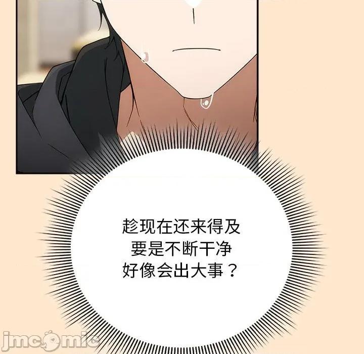 開關:第二季 調教開關：第二季-調教開關：第二季 第8話 第120页