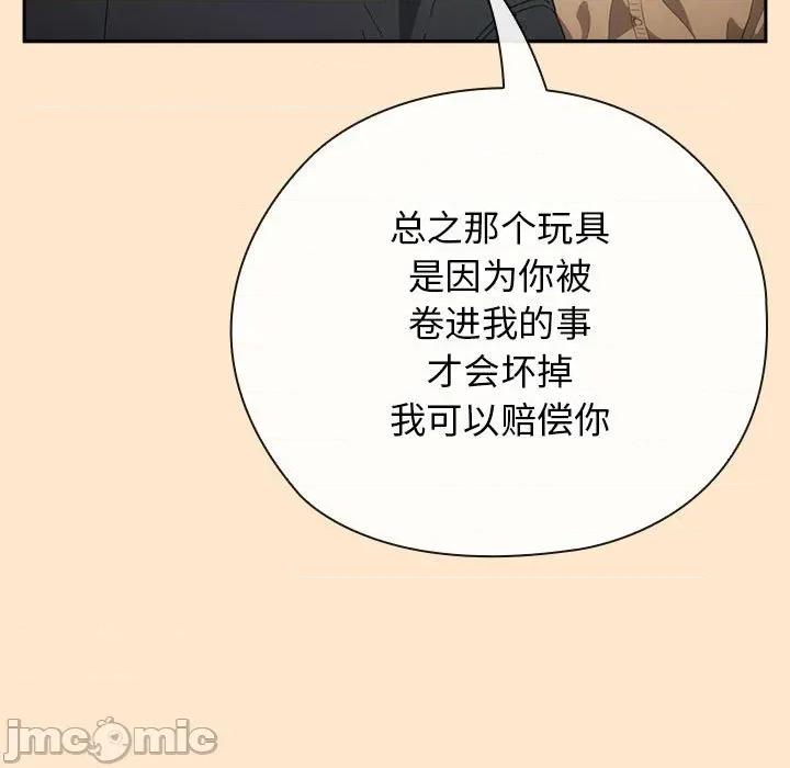 開關:第二季 調教開關：第二季-調教開關：第二季 第8話 第125页
