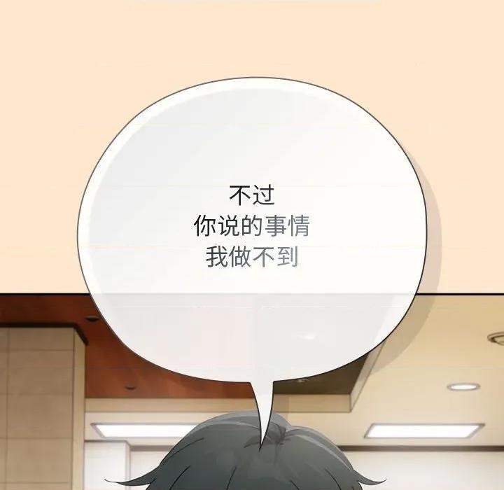 開關:第二季 調教開關：第二季-調教開關：第二季 第8話 第126页