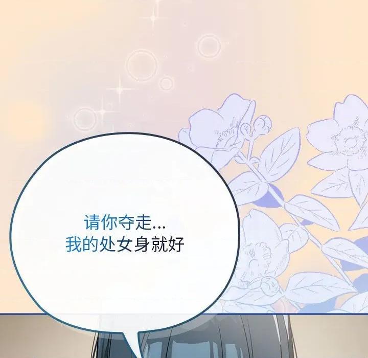 開關:第二季 調教開關：第二季-調教開關：第二季 第8話 第131页