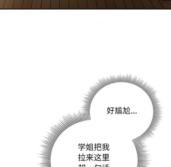 開關:第二季 調教開關：第二季-調教開關：第二季 第9話 第6页