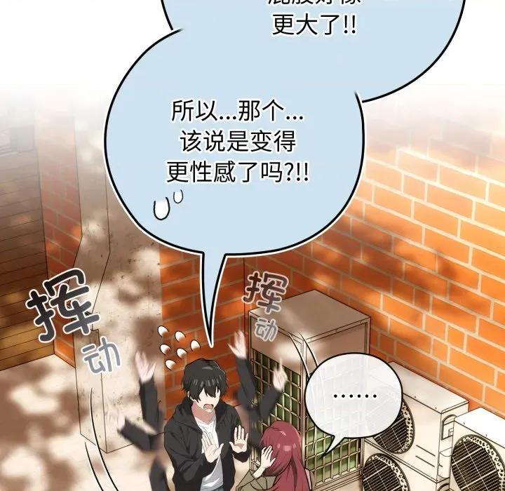 開關:第二季 調教開關：第二季-調教開關：第二季 第9話 第63页