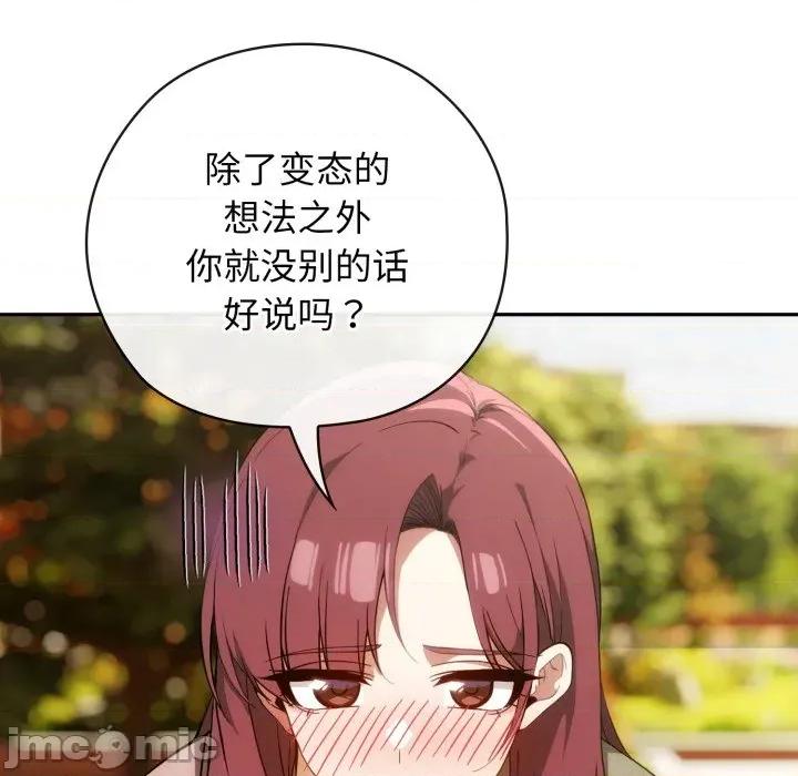 開關:第二季 調教開關：第二季-調教開關：第二季 第9話 第65页