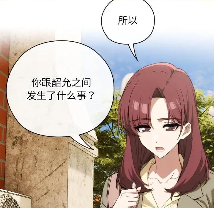 開關:第二季 調教開關：第二季-調教開關：第二季 第9話 第76页