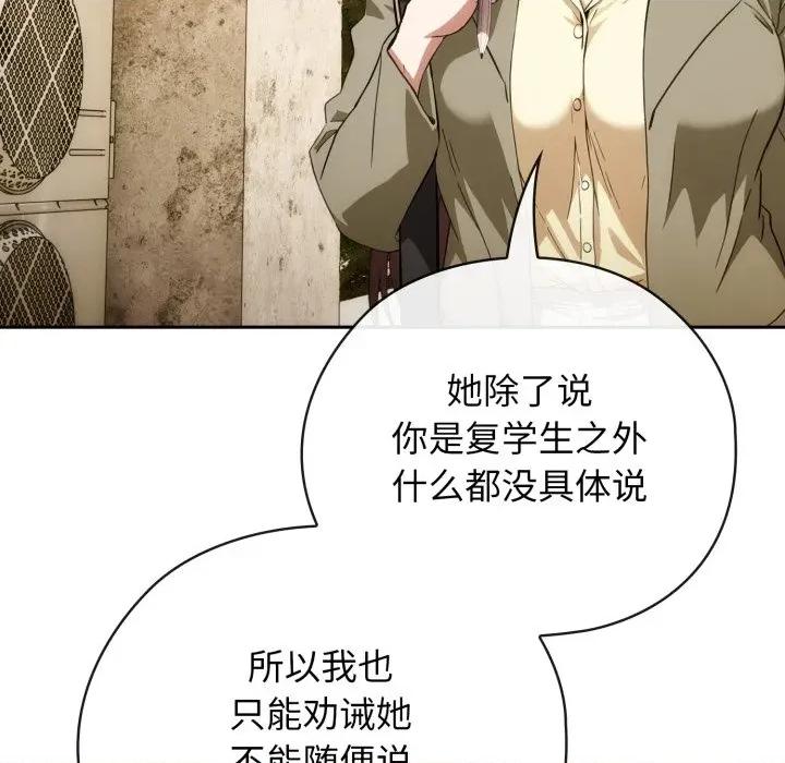 開關:第二季 調教開關：第二季-調教開關：第二季 第9話 第77页