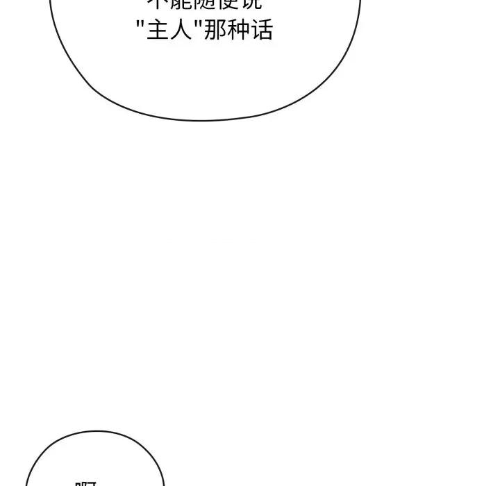 開關:第二季 調教開關：第二季-調教開關：第二季 第9話 第78页