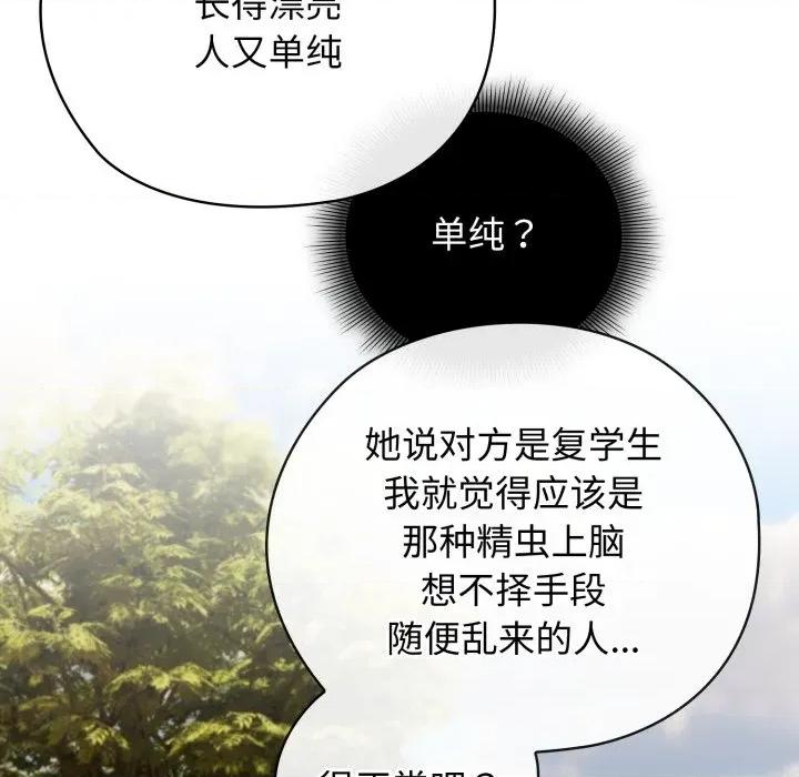 開關:第二季 調教開關：第二季-調教開關：第二季 第9話 第81页