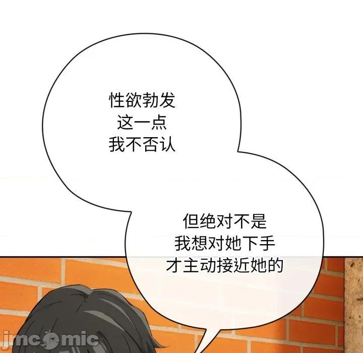 開關:第二季 調教開關：第二季-調教開關：第二季 第9話 第85页