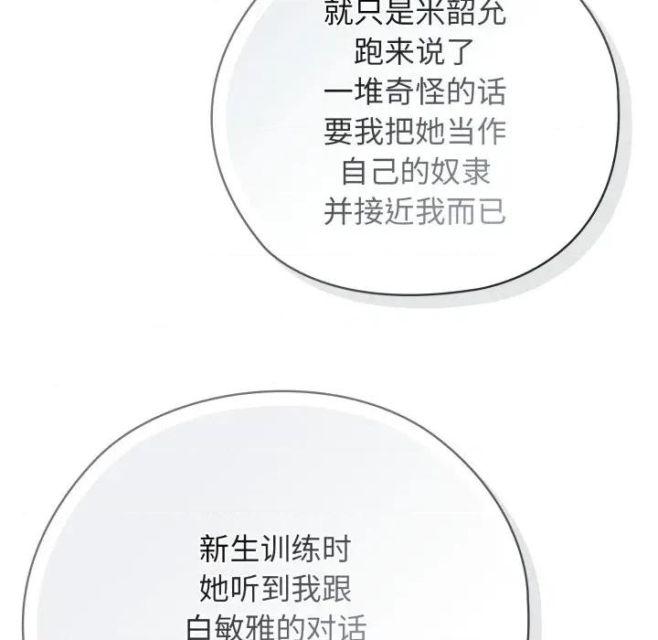 開關:第二季 調教開關：第二季-調教開關：第二季 第9話 第87页