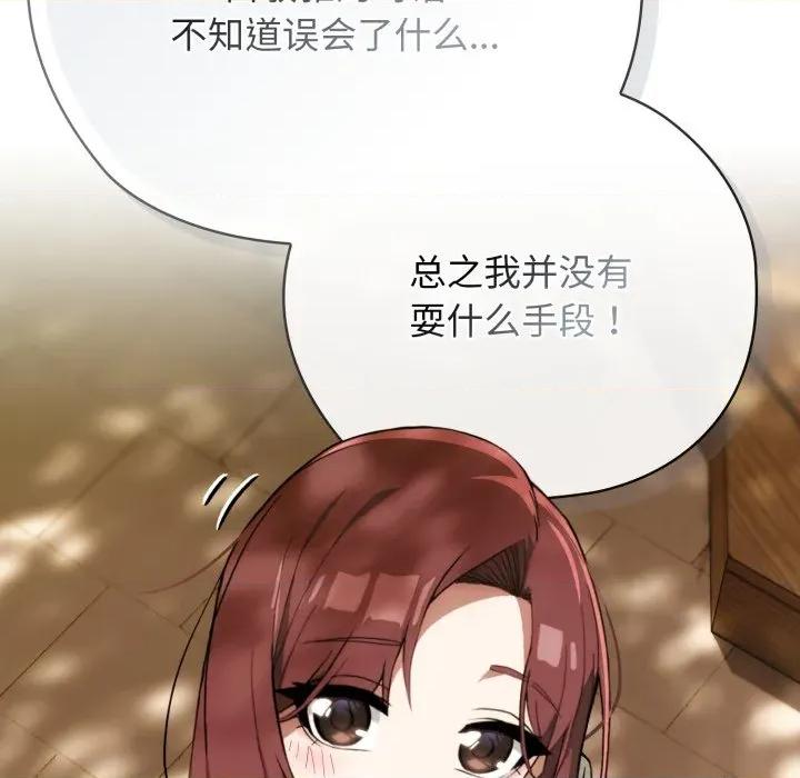 開關:第二季 調教開關：第二季-調教開關：第二季 第9話 第88页