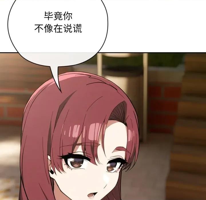 開關:第二季 調教開關：第二季-調教開關：第二季 第9話 第96页