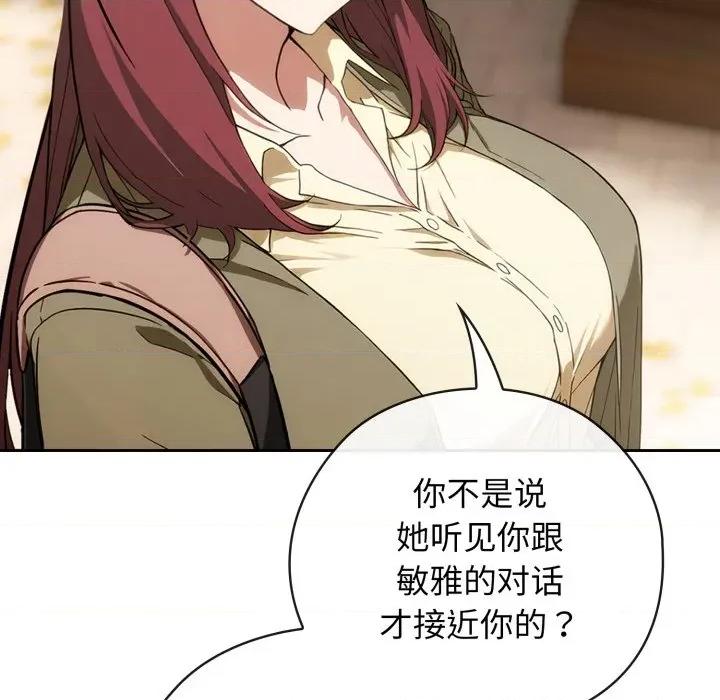 開關:第二季 調教開關：第二季-調教開關：第二季 第9話 第97页