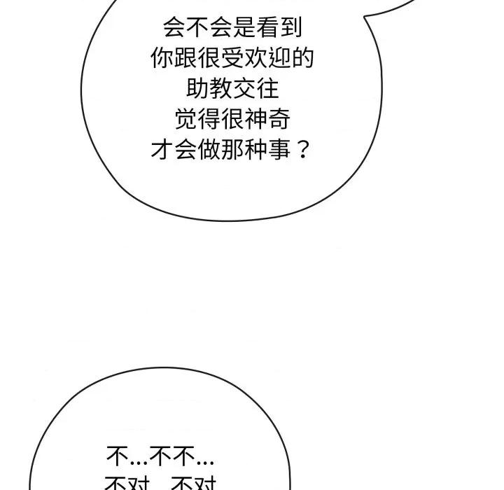 開關:第二季 調教開關：第二季-調教開關：第二季 第9話 第98页