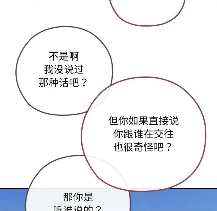 開關:第二季 調教開關：第二季-調教開關：第二季 第9話 第101页
