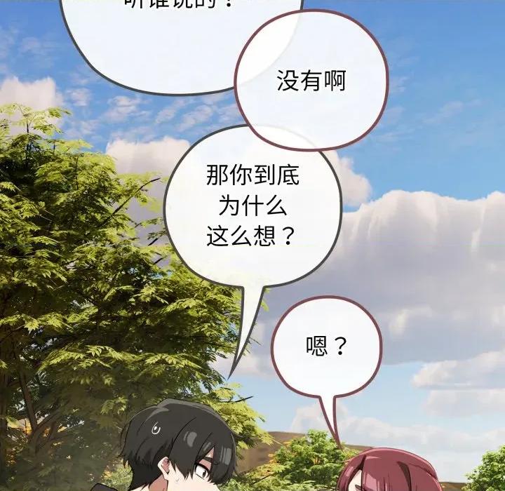 開關:第二季 調教開關：第二季-調教開關：第二季 第9話 第102页