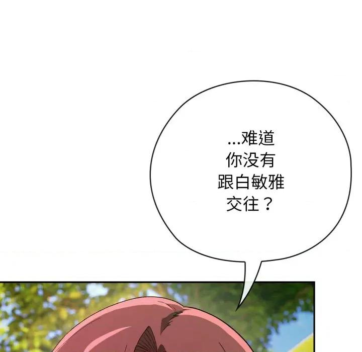 開關:第二季 調教開關：第二季-調教開關：第二季 第9話 第104页