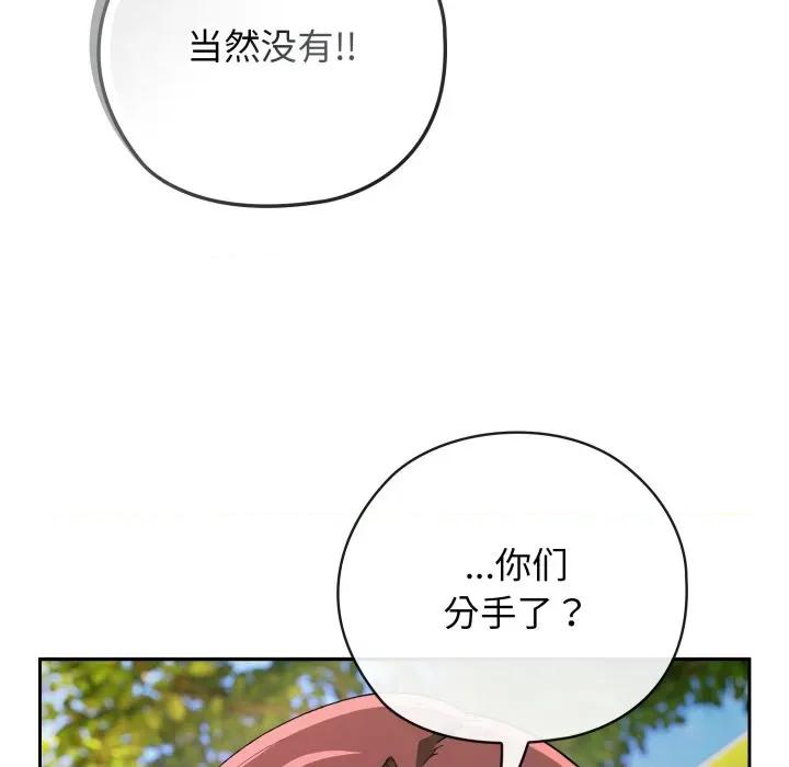開關:第二季 調教開關：第二季-調教開關：第二季 第9話 第106页