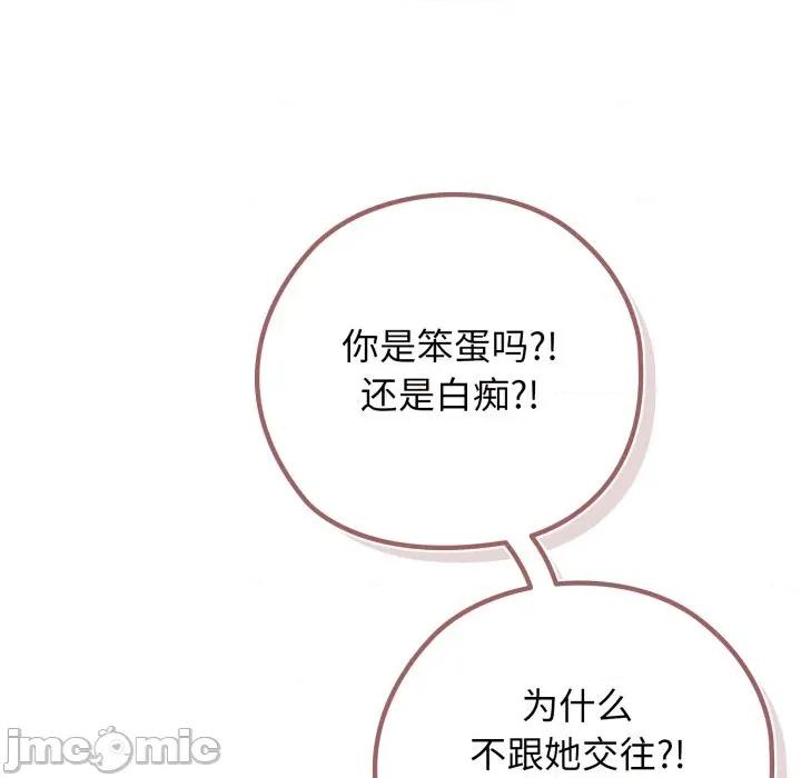 開關:第二季 調教開關：第二季-調教開關：第二季 第9話 第110页