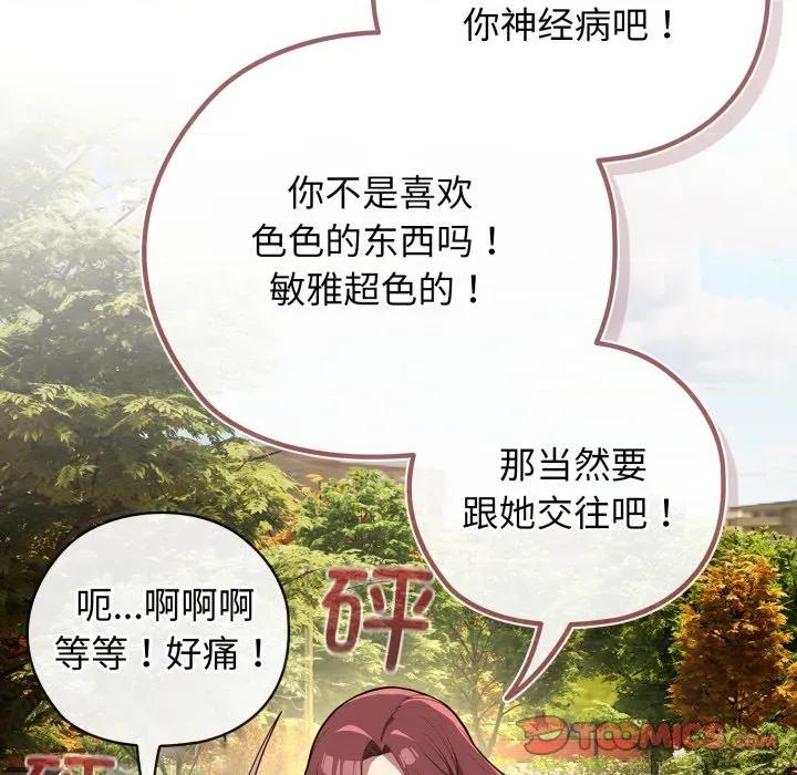 開關:第二季 調教開關：第二季-調教開關：第二季 第9話 第111页