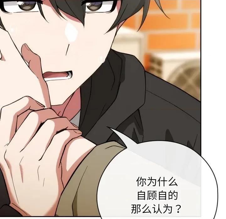 開關:第二季 調教開關：第二季-調教開關：第二季 第9話 第116页