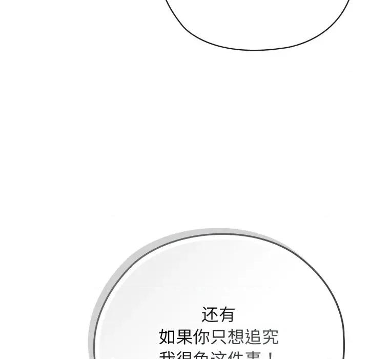 開關:第二季 調教開關：第二季-調教開關：第二季 第9話 第117页