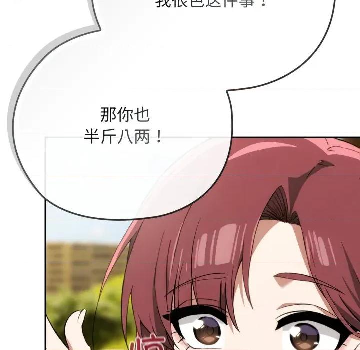 開關:第二季 調教開關：第二季-調教開關：第二季 第9話 第118页