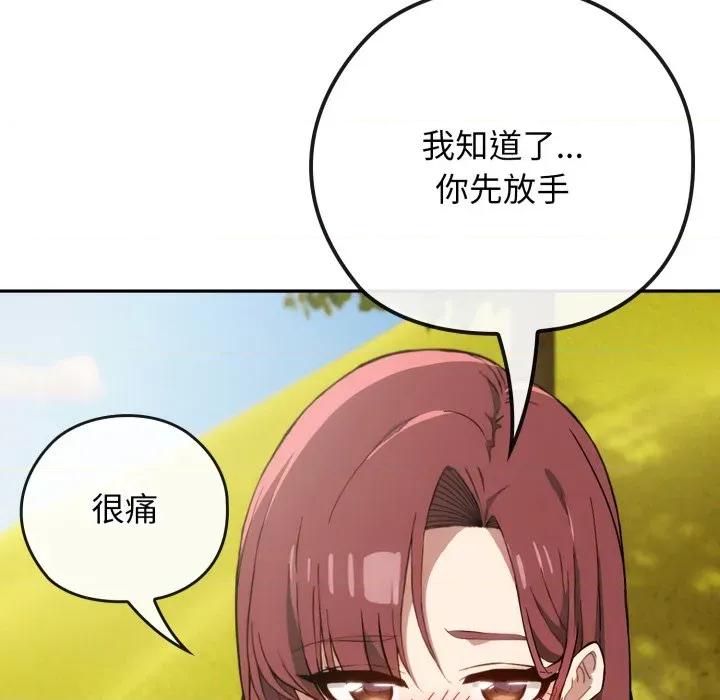 開關:第二季 調教開關：第二季-調教開關：第二季 第9話 第124页