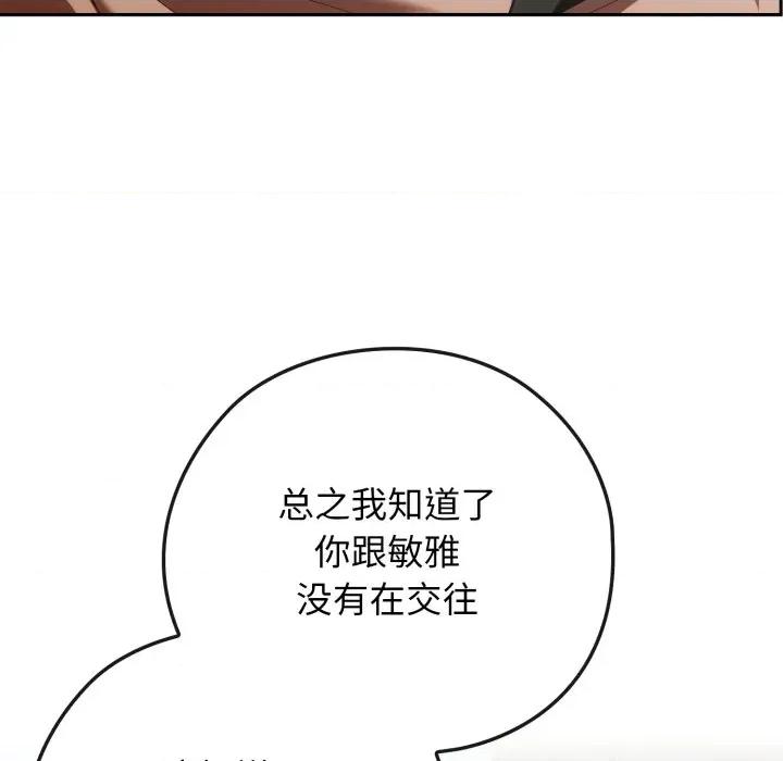 開關:第二季 調教開關：第二季-調教開關：第二季 第9話 第129页
