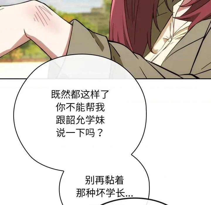 開關:第二季 調教開關：第二季-調教開關：第二季 第9話 第139页
