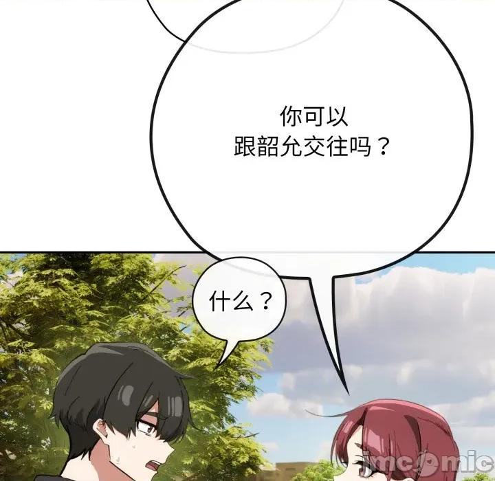 開關:第二季 調教開關：第二季-調教開關：第二季 第9話 第140页