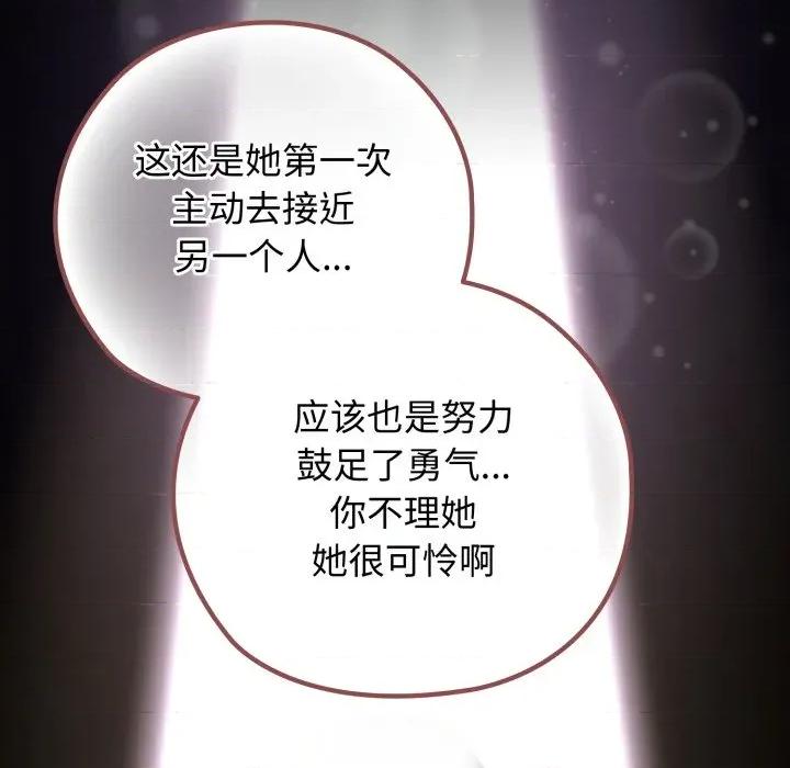 開關:第二季 調教開關：第二季-調教開關：第二季 第9話 第143页