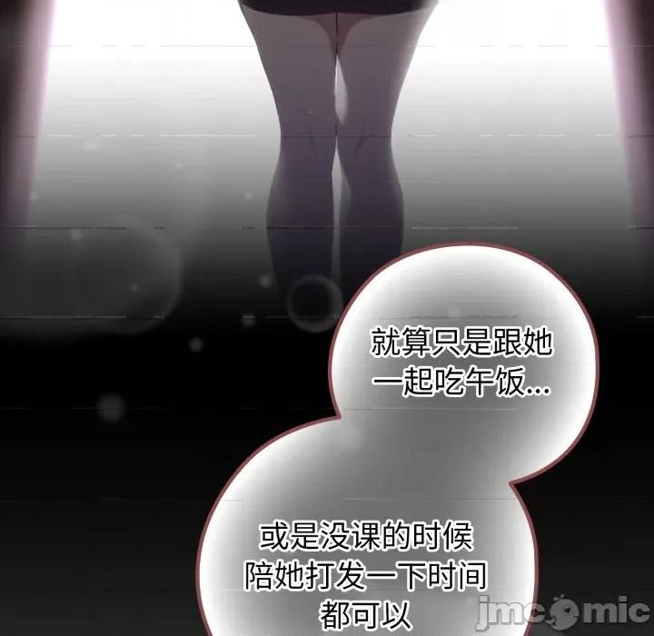 開關:第二季 調教開關：第二季-調教開關：第二季 第9話 第145页