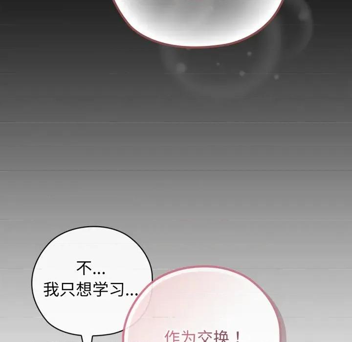 開關:第二季 調教開關：第二季-調教開關：第二季 第9話 第146页