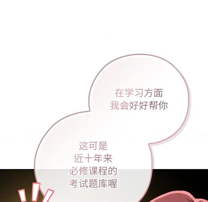 開關:第二季 調教開關：第二季-調教開關：第二季 第9話 第148页