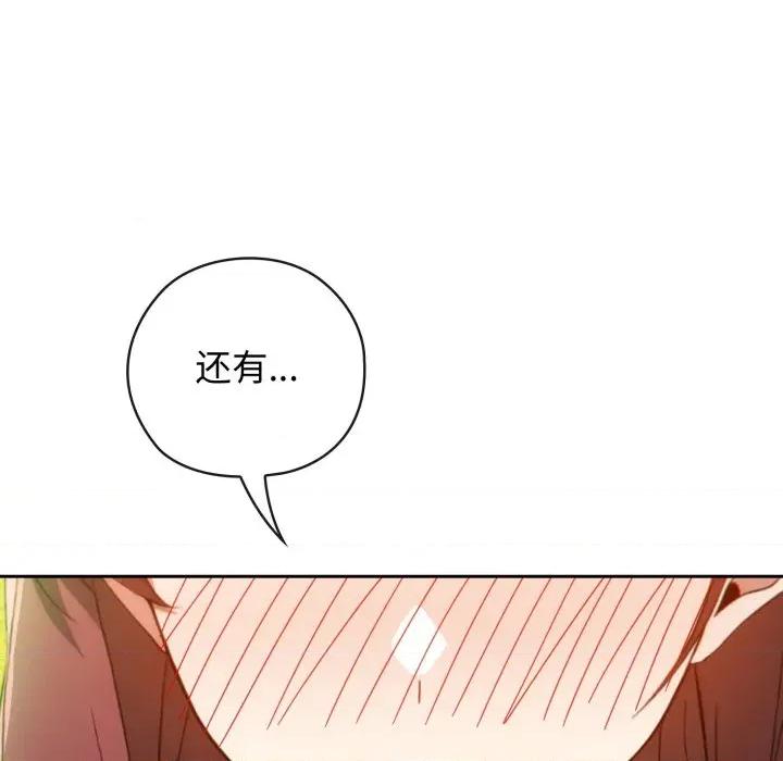 開關:第二季 調教開關：第二季-調教開關：第二季 第9話 第152页