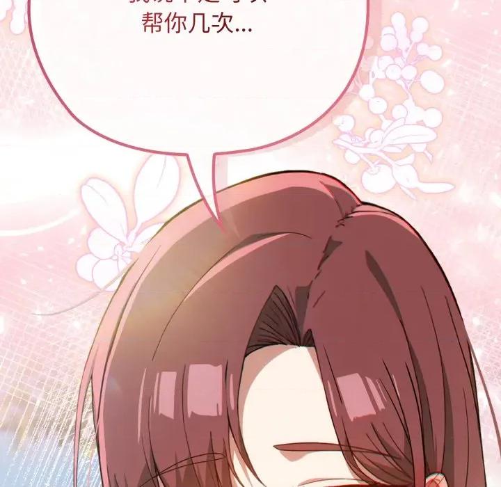 開關:第二季 調教開關：第二季-調教開關：第二季 第9話 第156页