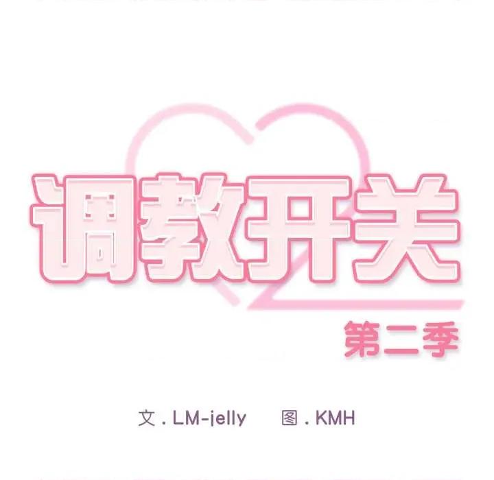 開關:第二季 調教開關：第二季10 調教開關：第二季 第16页
