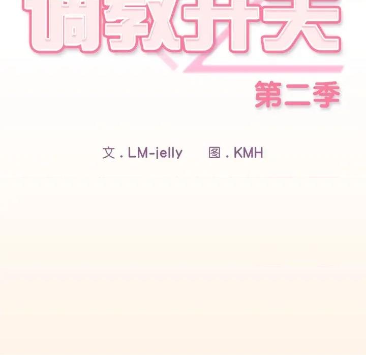 開關:第二季 調教開關：第二季-調教開關：第二季 第11話 第24页