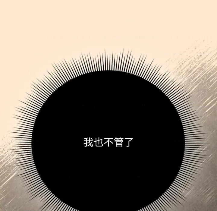 開關:第二季 調教開關：第二季-調教開關：第二季 第11話 第74页