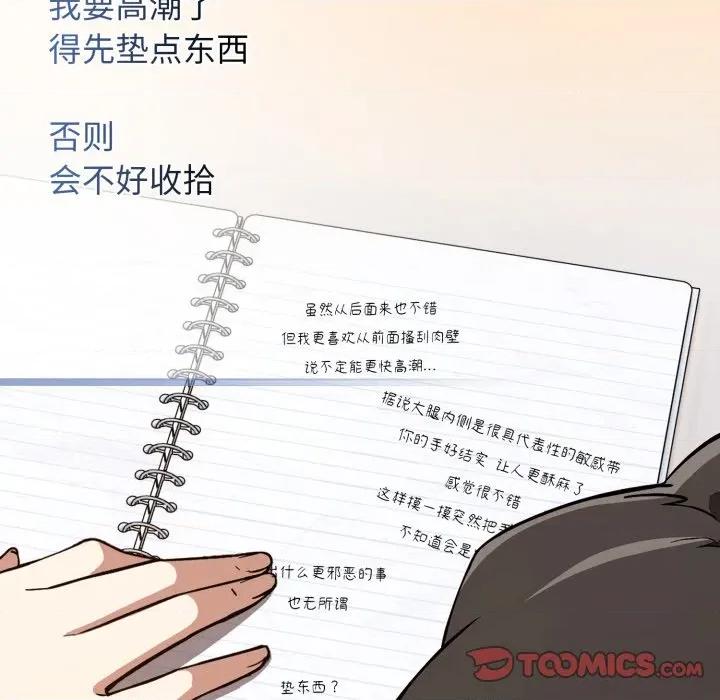 開關:第二季 調教開關：第二季-調教開關：第二季 第11話 第87页