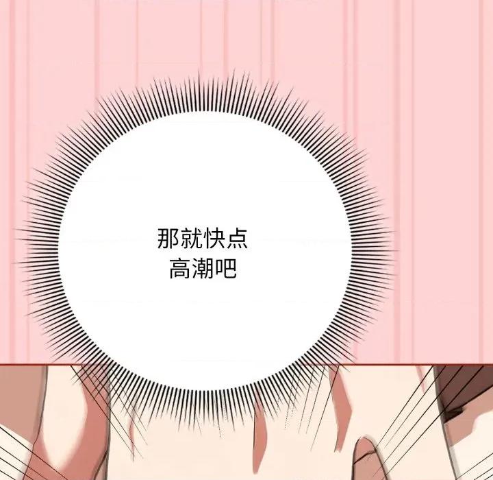 開關:第二季 調教開關：第二季-調教開關：第二季 第11話 第102页