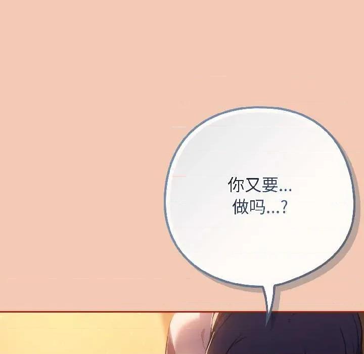 開關:第二季 調教開關：第二季13 調教開關：第二季 第79页