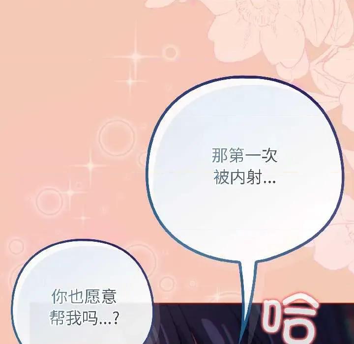 開關:第二季 調教開關：第二季13 調教開關：第二季 第107页