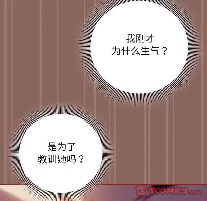 開關:第二季 調教開關：第二季-調教開關：第二季 第14話 第12页