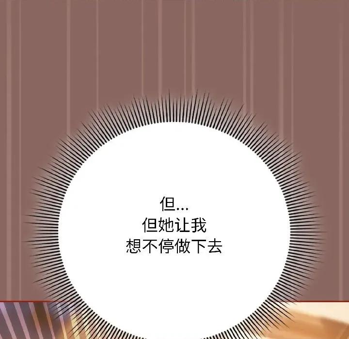 開關:第二季 調教開關：第二季-調教開關：第二季 第14話 第33页