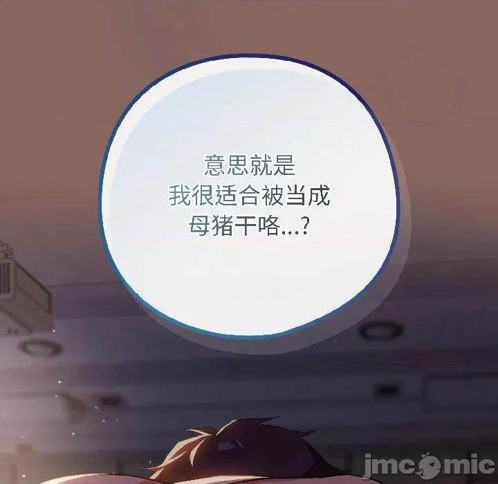 開關:第二季 調教開關：第二季-調教開關：第二季 第14話 第50页