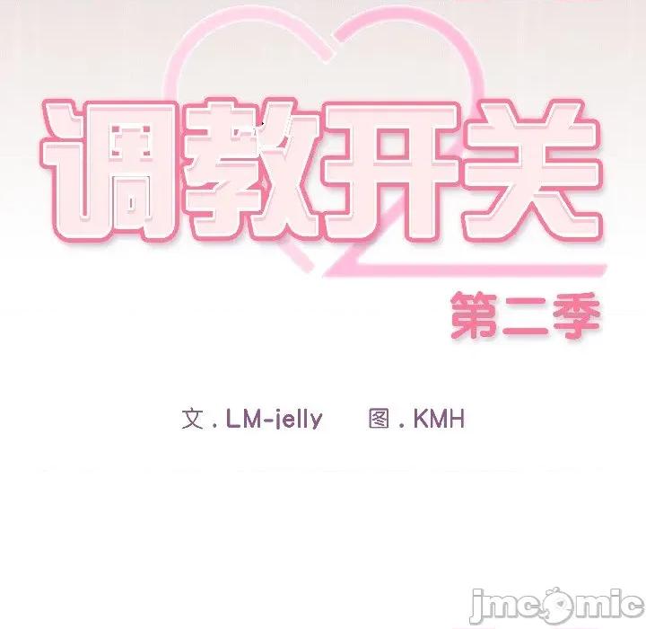 開關:第二季 調教開關：第二季-調教開關：第二季 第14話 第70页