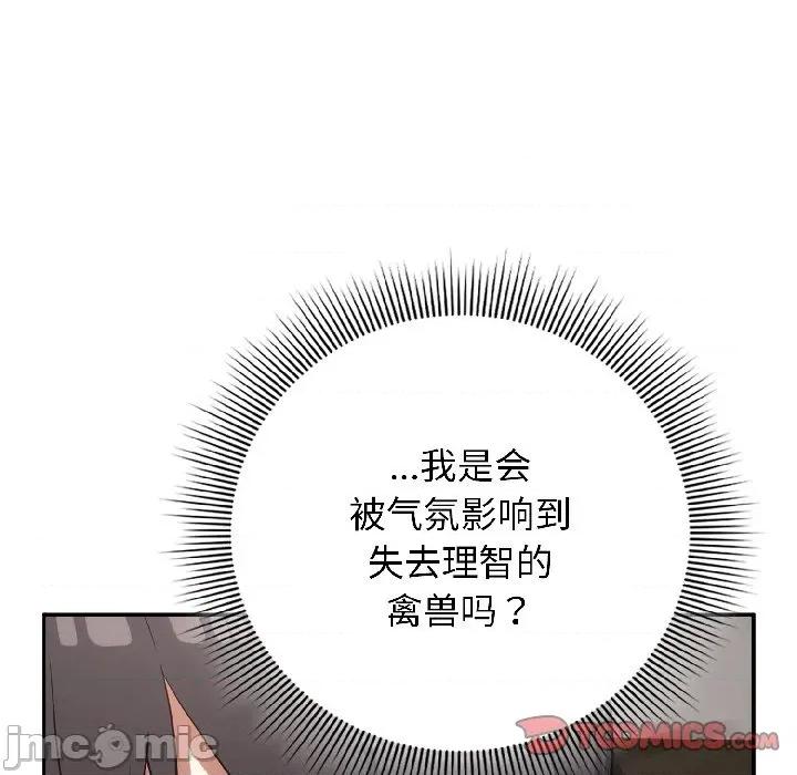 開關:第二季 調教開關：第二季-調教開關：第二季 第14話 第75页
