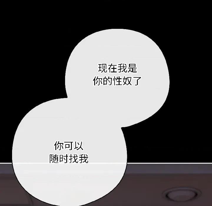 開關:第二季 調教開關：第二季-調教開關：第二季 第14話 第81页