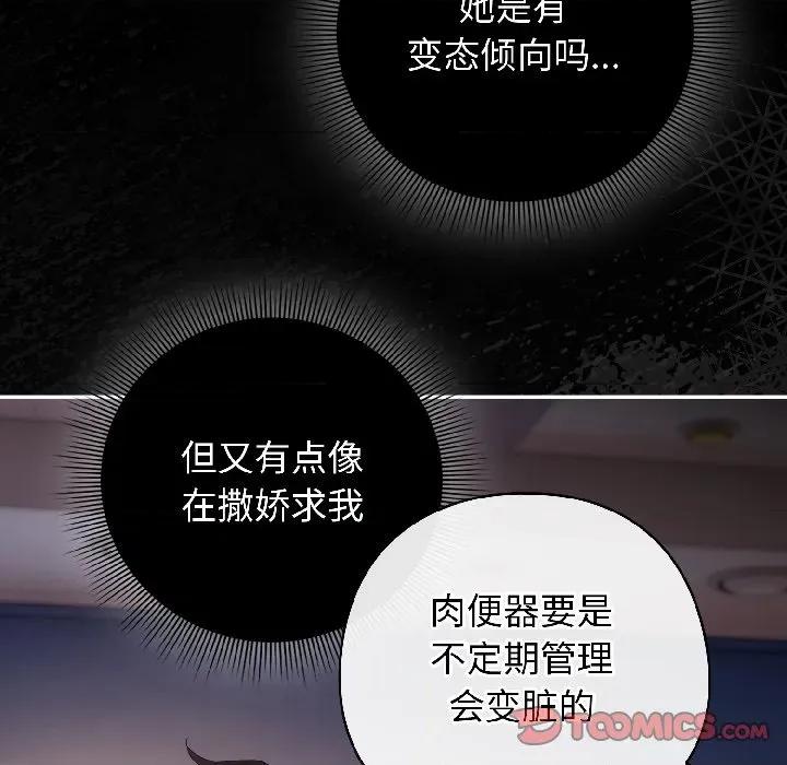 開關:第二季 調教開關：第二季-調教開關：第二季 第14話 第84页